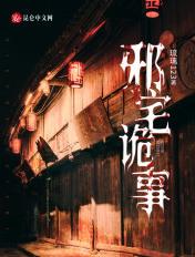 邪屋