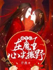 重生在偏执大佬的心尖撒野