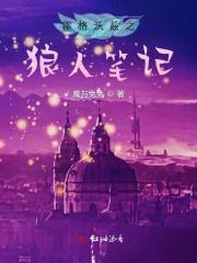 霍格沃兹同人书单