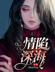 深陷情伤