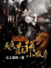 天庭小狱卒笔趣网