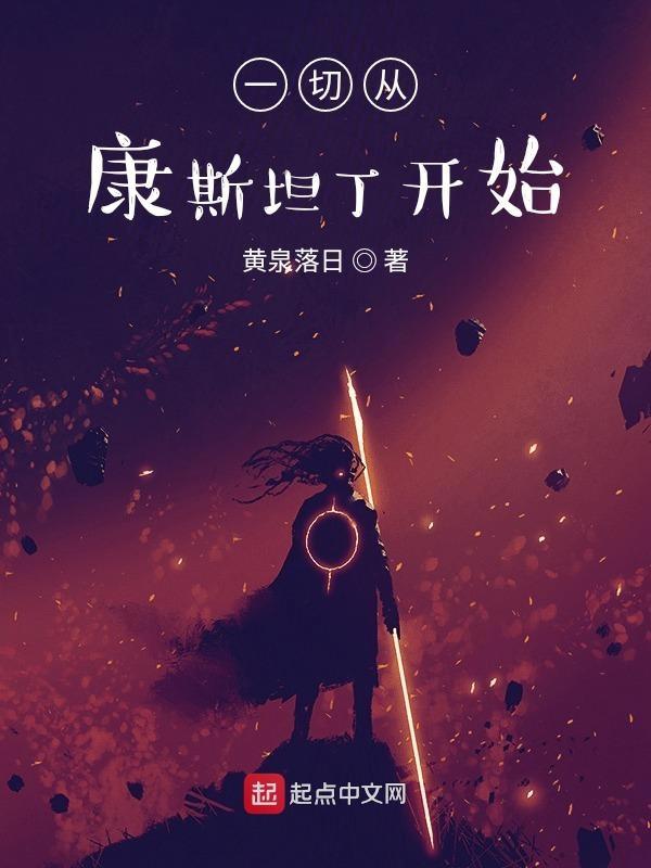 康斯坦丁的