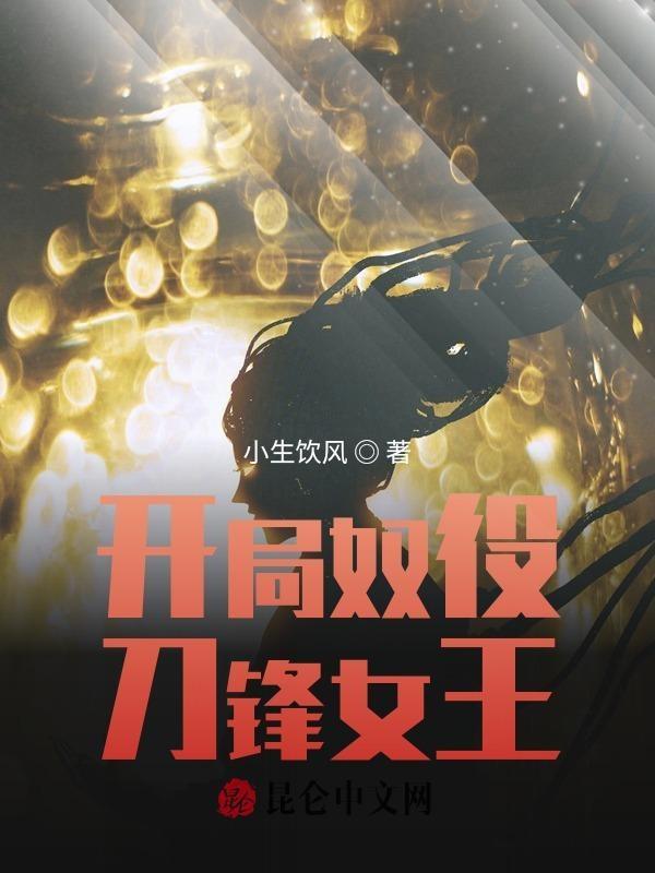 开局奴役天使
