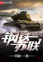 钢铁苏联作者