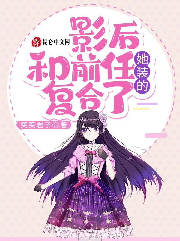 影后的前女友