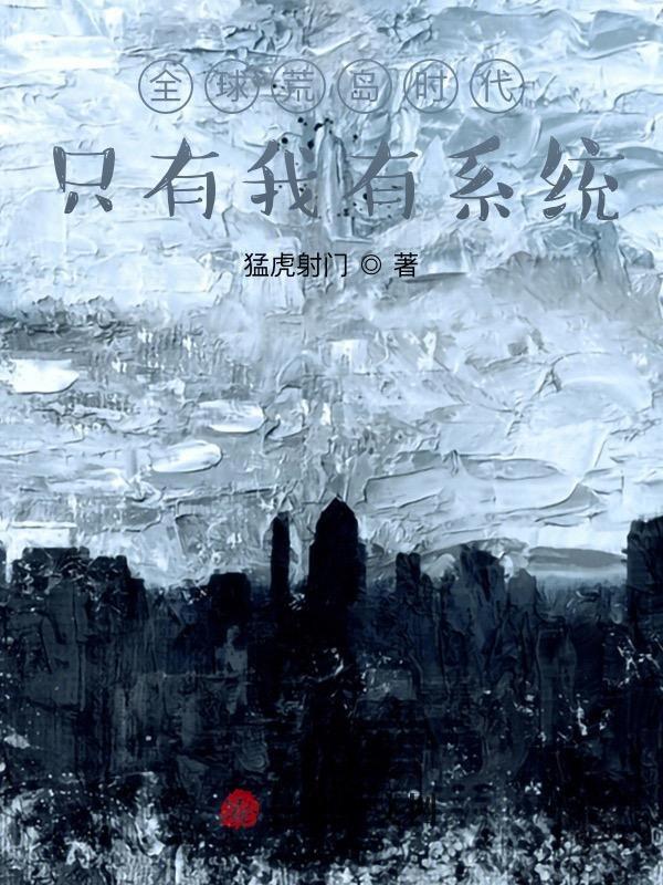 全球荒野求生有系统的