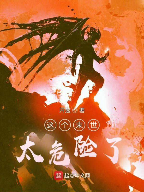 这个末世有点奇怪