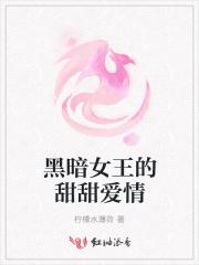 黑暗女王的电影