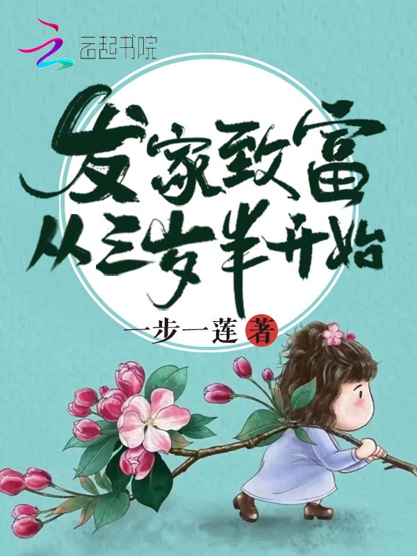 发家致富全靠我txt