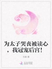 为太子治病