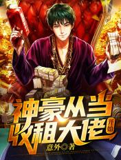 神豪从当哥哥开始免费