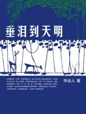 蜡烛有心替人垂泪到天明