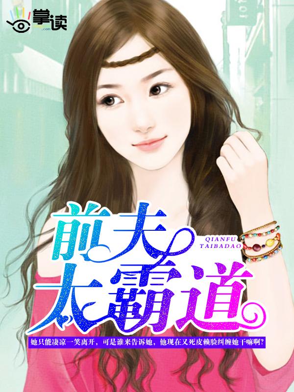 前夫很霸道 芥末绿