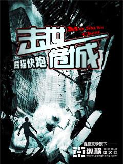 末世危城秦安无删减