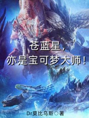 苍蓝星地位