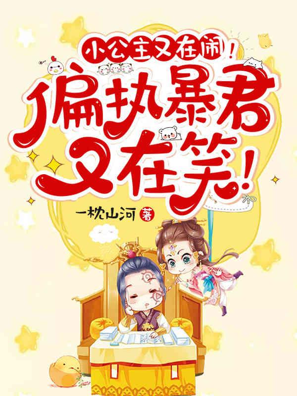 小公主宠爱