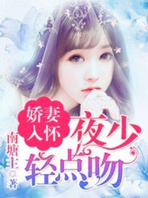 骄妻在上