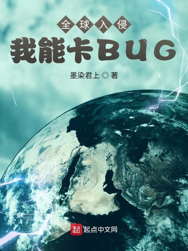 全球入侵txt云盘