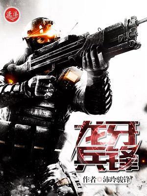 龙牙兵王无弹窗全文阅读
