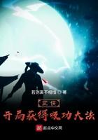 武侠开局主角各种神功