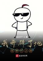 我开辟了地球修仙路