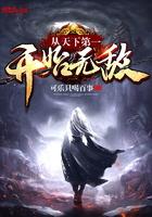 从天下第一开始无敌的