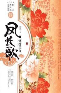 锦绣长歌是什么
