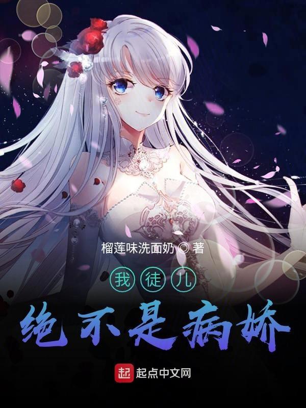 我徒儿都是反派