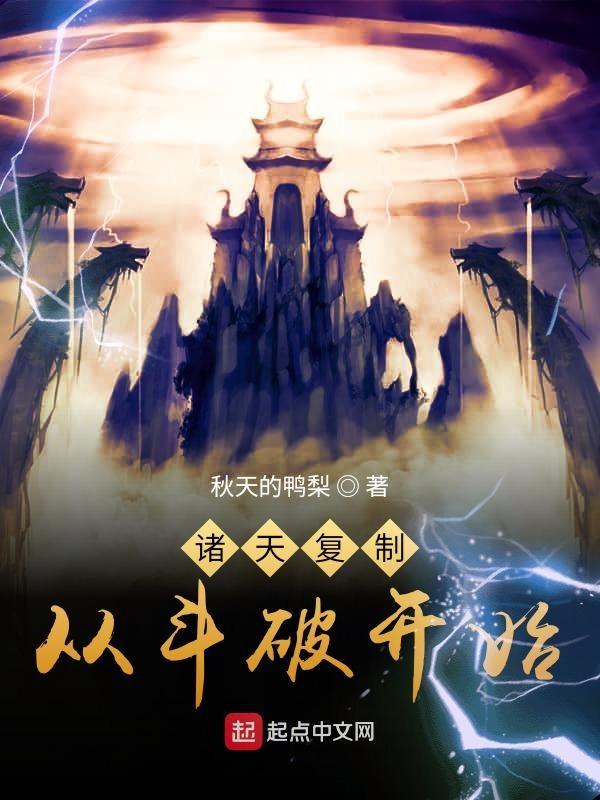 穿越诸天从斗破开始当反派