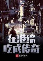 在港综成为传说无广告