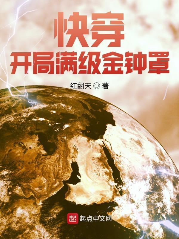开局满级金钟罩短剧全部集