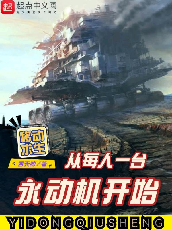 移动生存平台