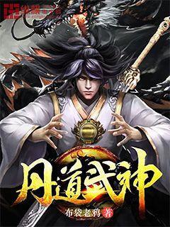 丹道武神主角张玄