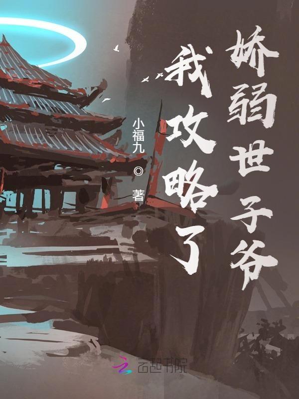 我攻略了假反派