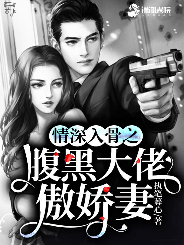 情深入骨免费阅读暖小开