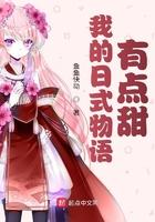 日式物语是什么意思