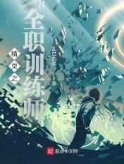 精灵之全能系统