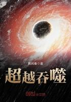 超级吞噬体