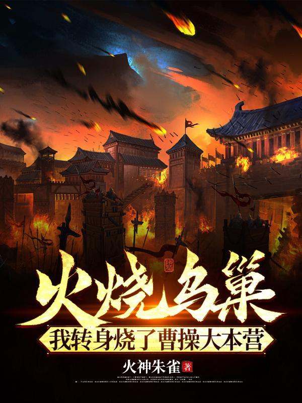 火烧乌巢值得兑换吗