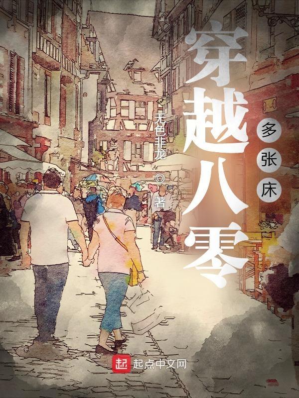 穿越八零美女多多