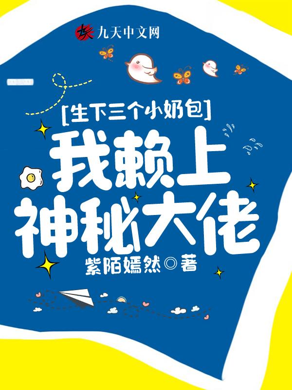 生下三只龙崽后我连夜跑路