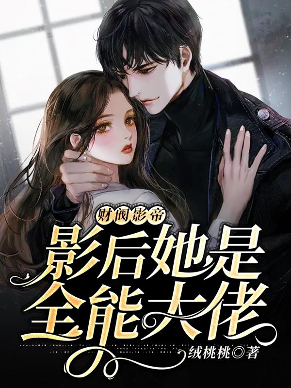 财阀明星by