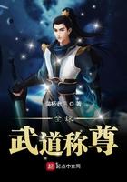 全球武道称尊 笔趣阁