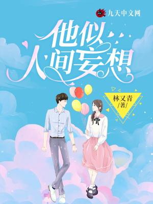 她似人间幻想