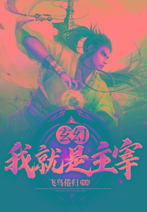 我就是主宰是什么意思