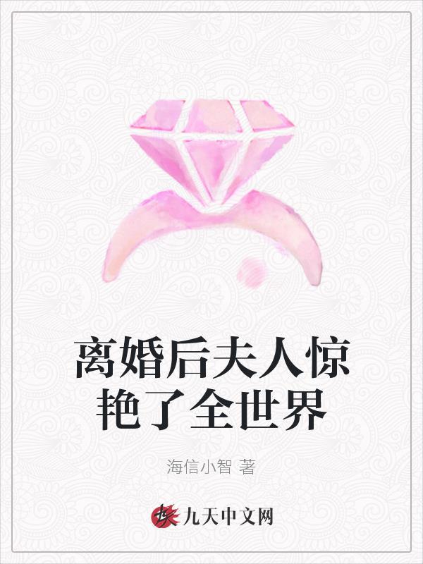 离婚后夫人成了首富225章节