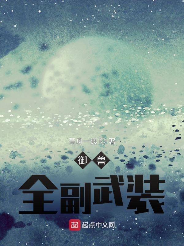 御兽流是什么意思
