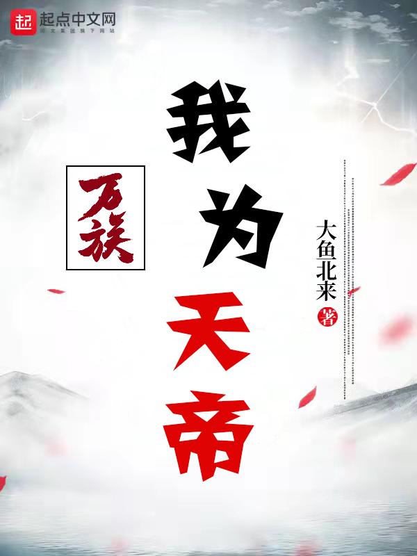 万族天尊