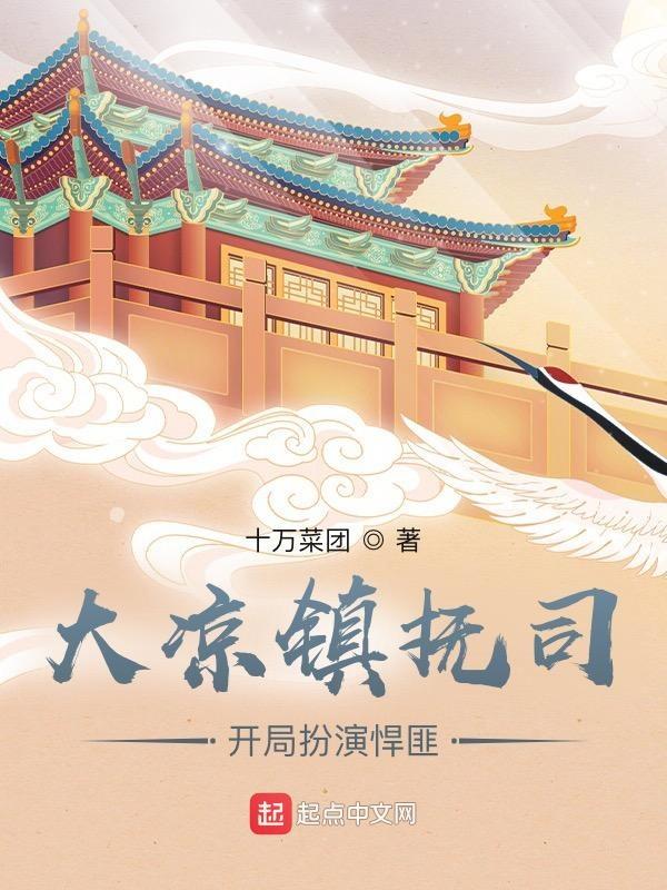 我在镇抚司探案那些年类型悬疑穿越推荐