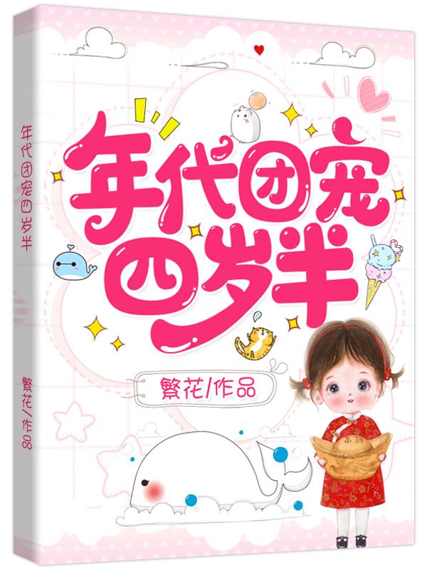 团宠年代文完结